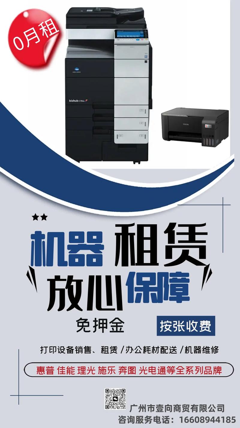 办公小帮手 租赁打印机，省钱省力更省心